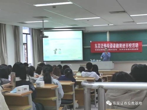 投资者教育进百校 东吴证券走进南京师范大学泰州学院