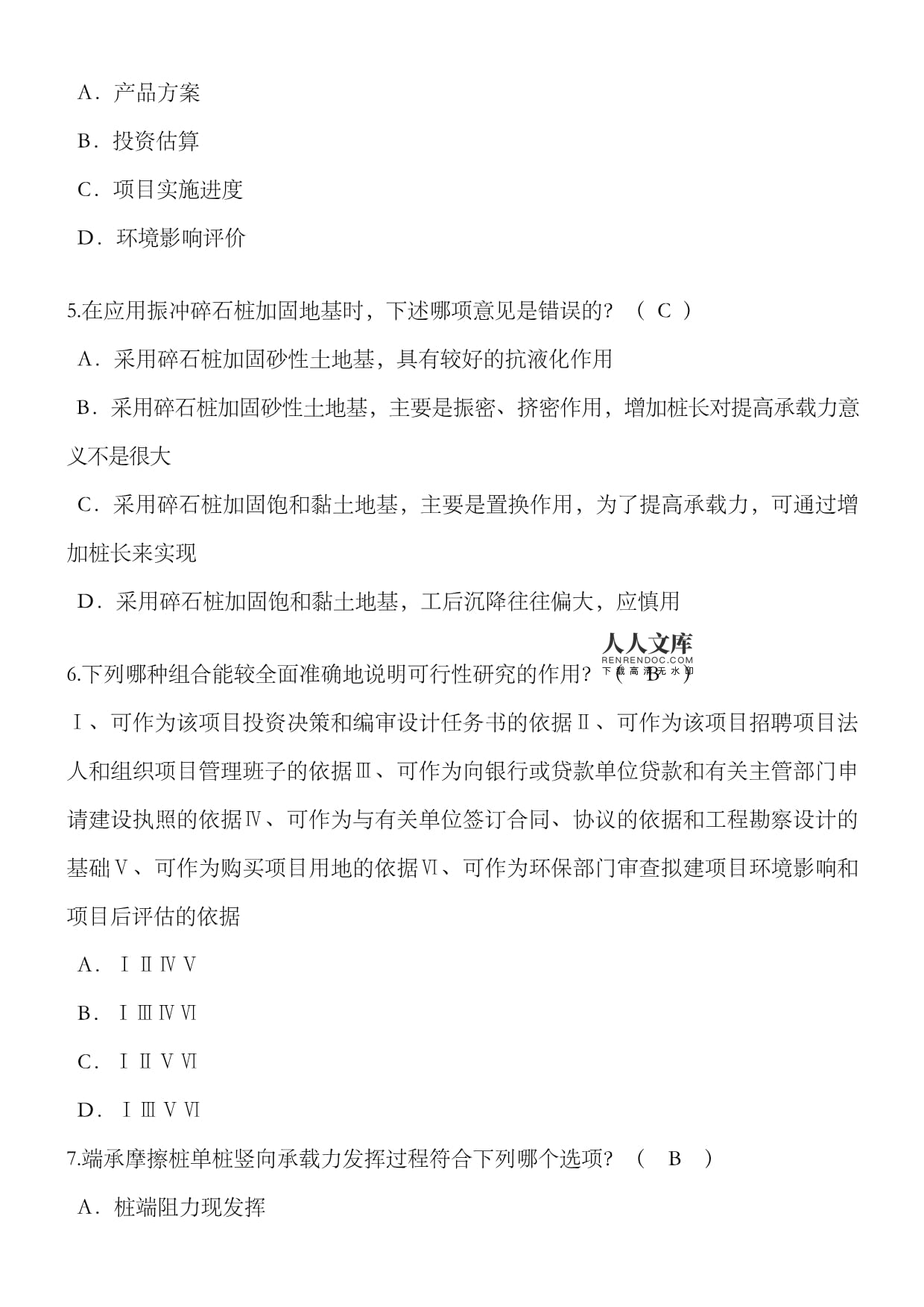 2022年咨询工程师继续教育 地基处理及桩基技术试题与答案解析