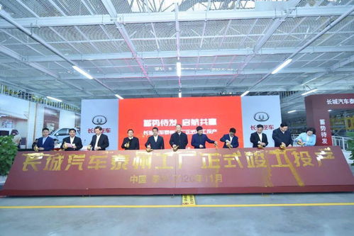 喜讯 长城汽车日照威奕生产基地今天竣工