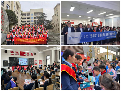 金融315丨中国太保产险湖南分公司开展消费者权益保护教育宣传周活动，助力教育投资咨询