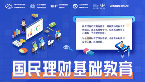 投资者教育服务基地 开启教育投资新视野